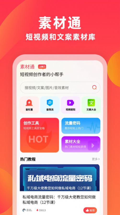 素材通2024