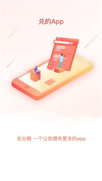 兑分期app
