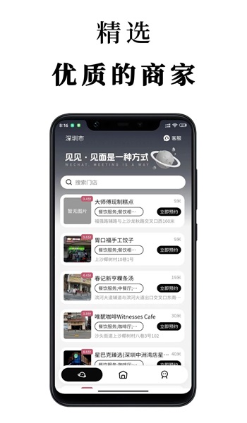 见见app下载苹果手机  v1.0图2