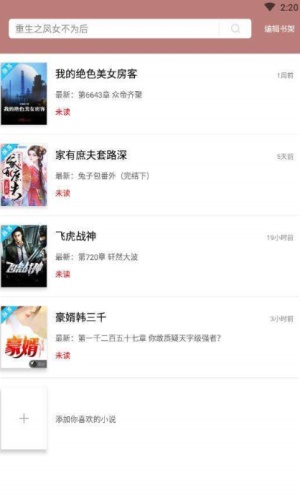 微趣免费阅读小说免费版  v1.1.0图1