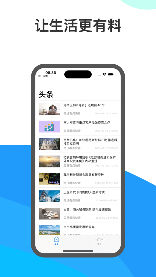 有料新闻最新版  v1.0.0图1
