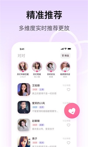 对对相亲最新版