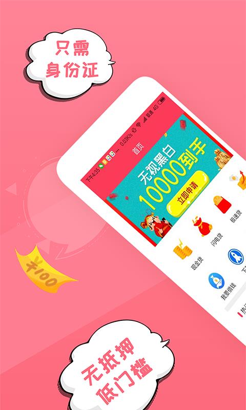 分期贝免费版  v1.0图1