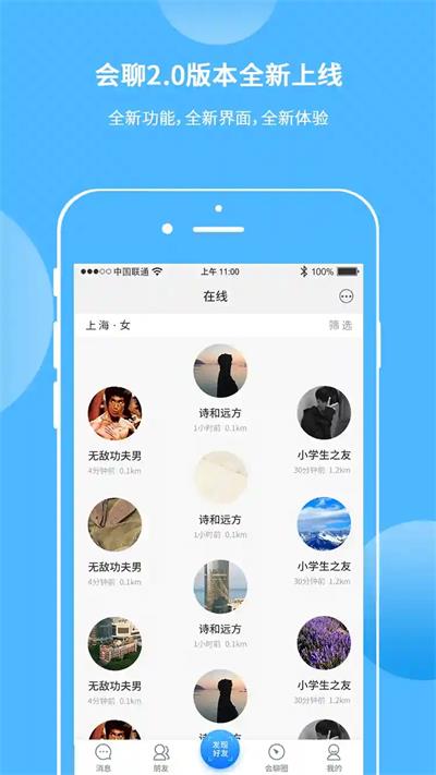 会聊手机版