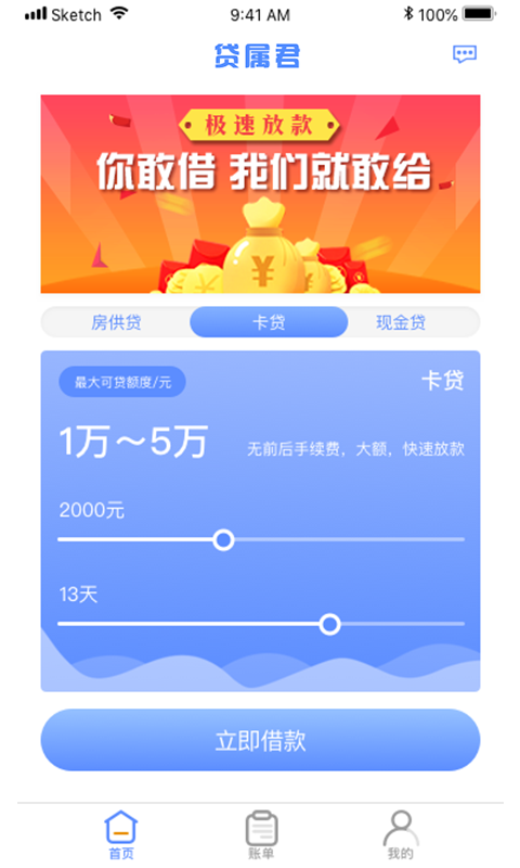 贷属君免费版  v1.0图2