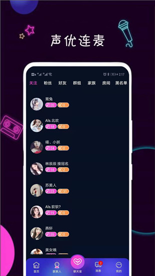 陌生社交手机版