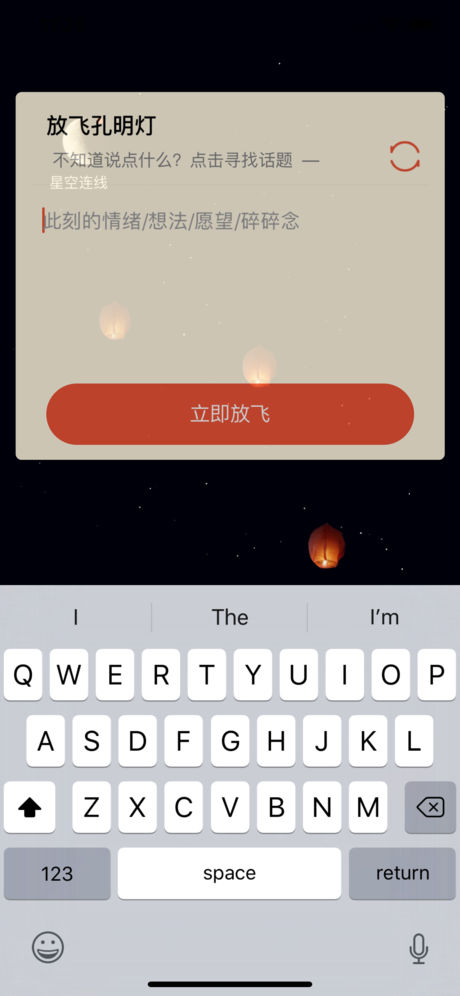 星空夜聊最新版