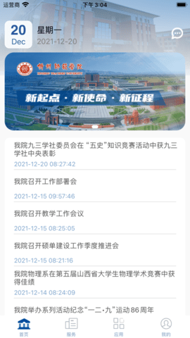智慧忻师  v1.0.0.1.9图1