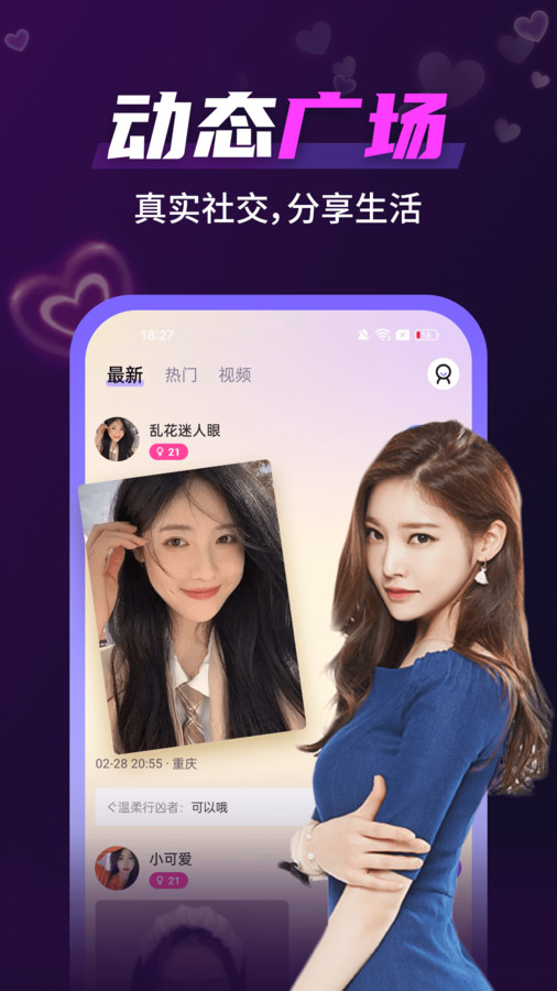 好想聊视频交友免费版