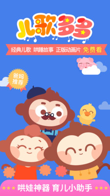 儿歌多多免费听故事不下载  v4.7.5.0图4