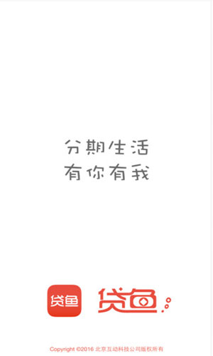 贷鱼免费版