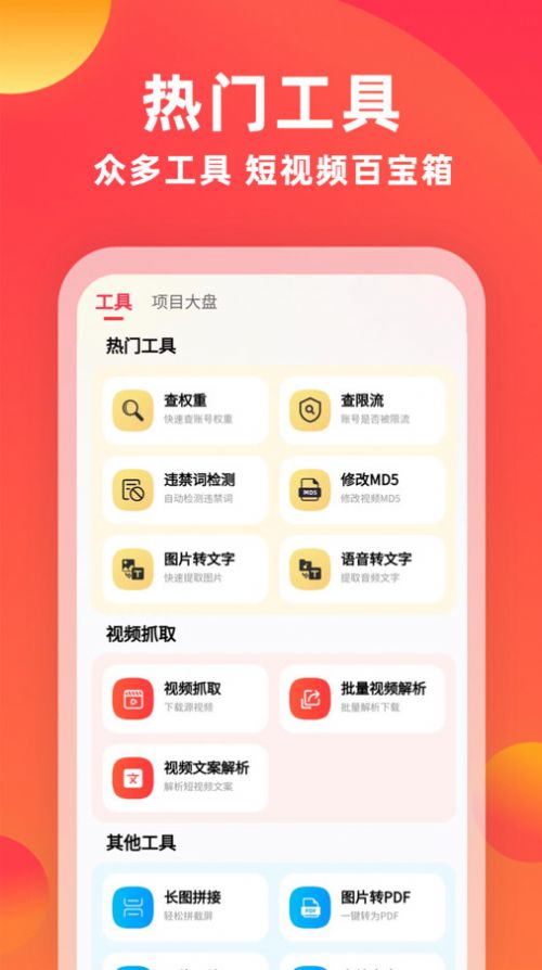 素材通2024  v1.0.1图1