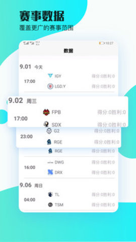 小小电竞最新版  v3.23.00图3