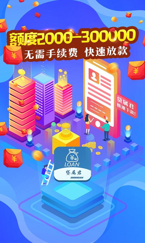 贷属君免费版