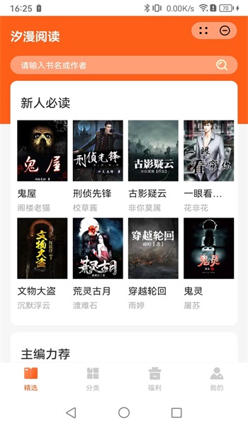 汐漫阅读最新版