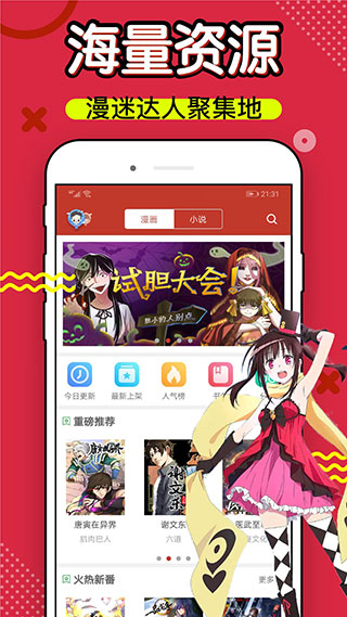 31漫画2024  v1.0图3