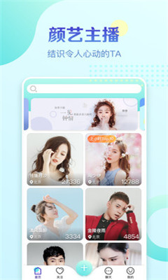 情天直播app  v2.0.0.0图3