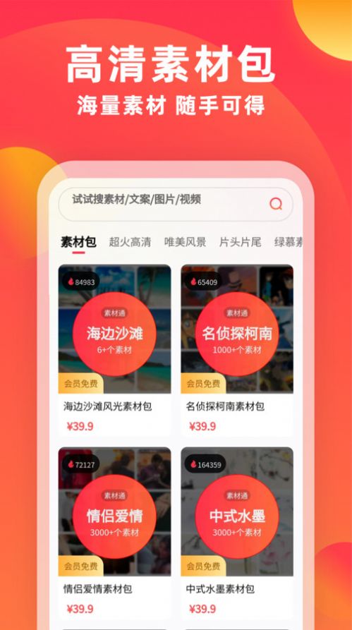素材通2024  v1.0.1图3