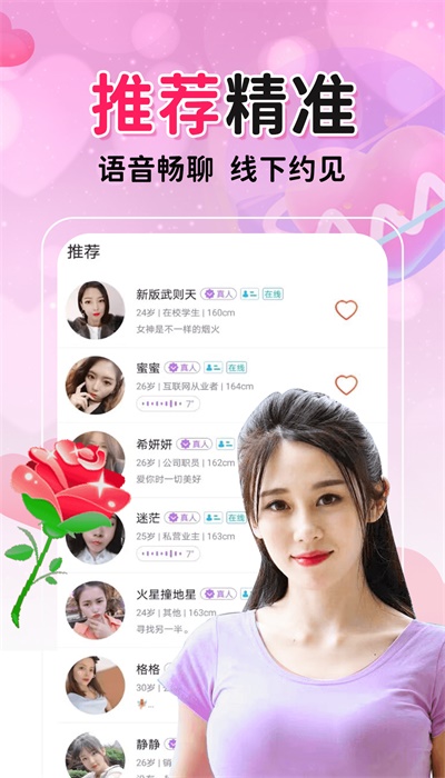 聊爱附近交友免费版  v19.0.6图1