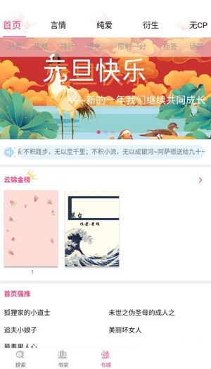 云锦文学城app