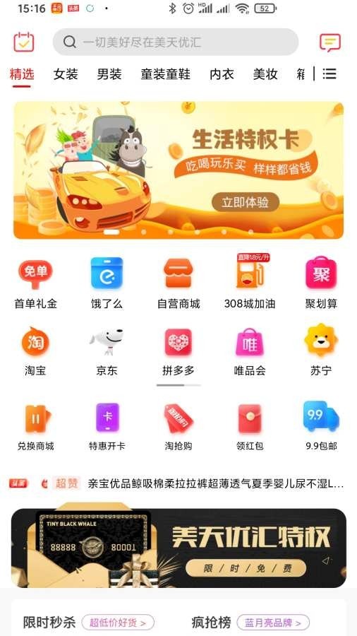 美天优汇免费版