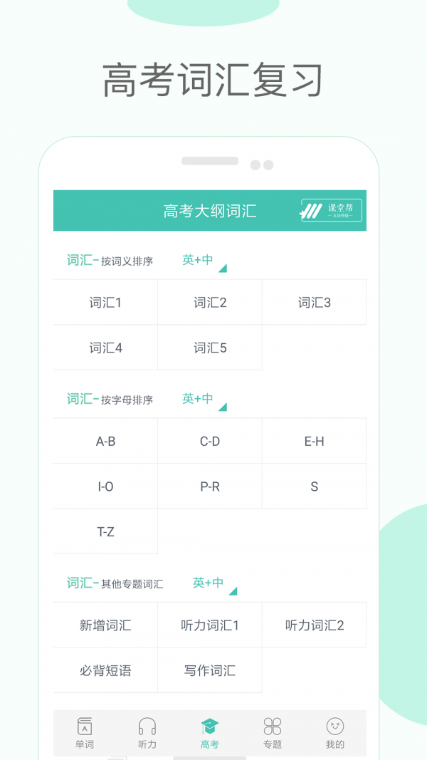 高中单词课堂app