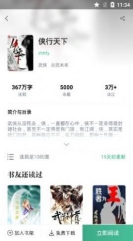 钉钉小说阅读
