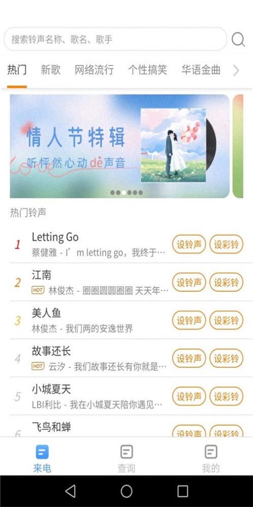 惠泽智能来电秀安卓版  v1.7.2图1