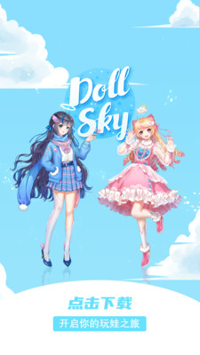 Dollsky安卓版  v1.2.1图1