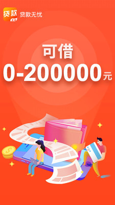 无忧贷款最新版  v1.0.7图4