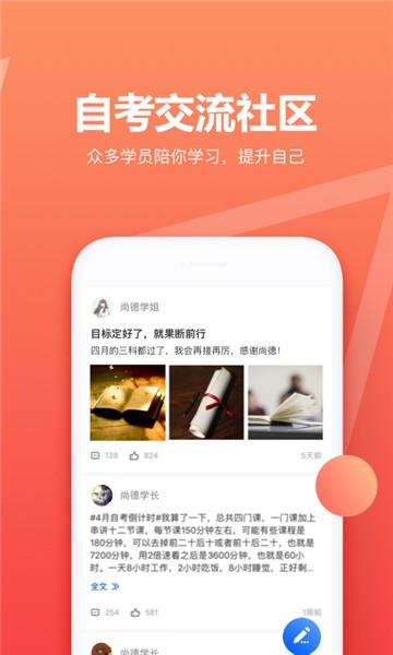 尚德自考最新版