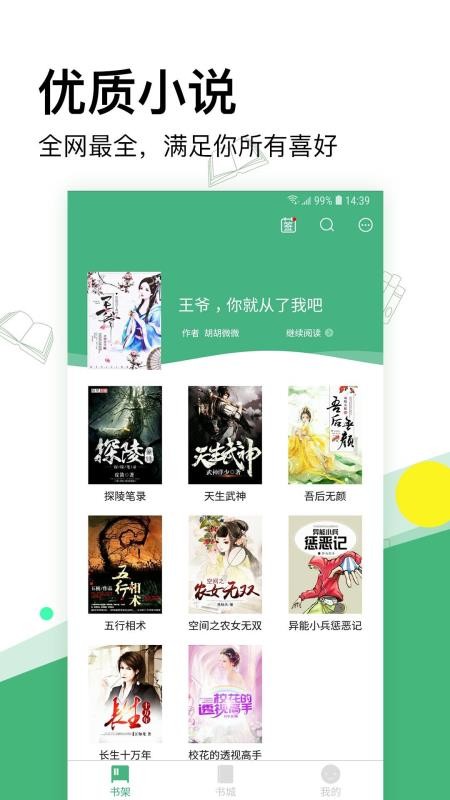 掌上小说阅读器华为  v2.1.1图1