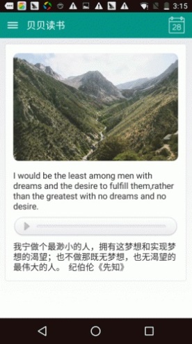 贝贝读书app下载  v2.0图3