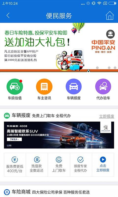 北京交警手机app官方下载最新版