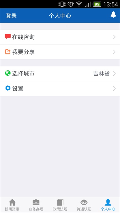 吉林掌上社保2023最新版  v1.4.3图1