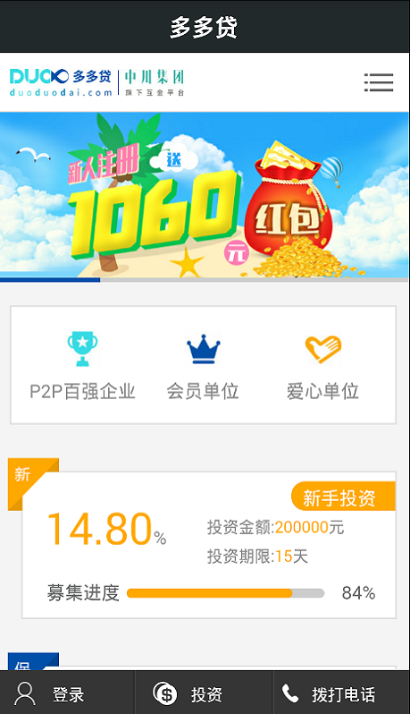 桔多多贷款平台  v1.0图2