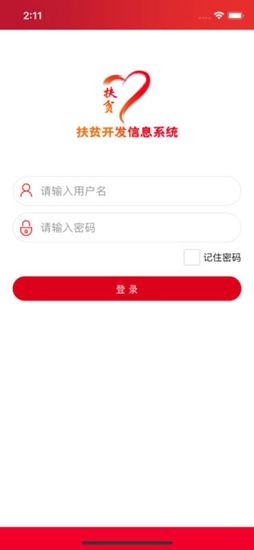 建档立卡  v1.1.6图1