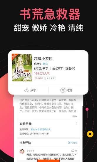米饭小说app