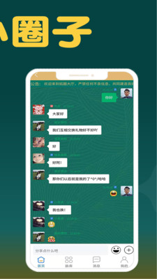 拓圈免费版
