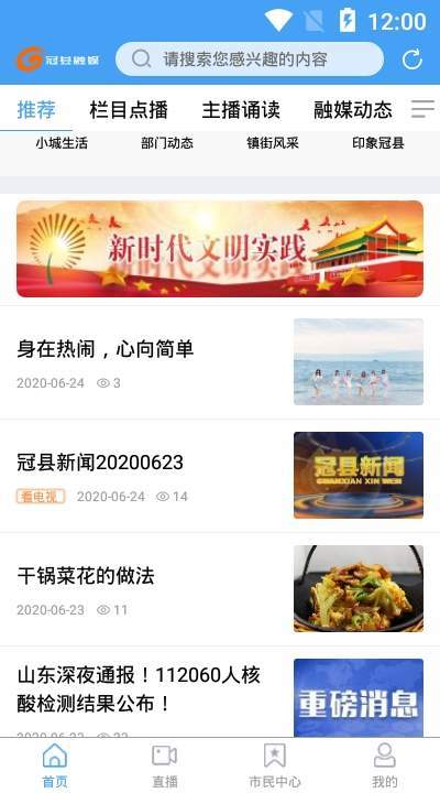 冠县融媒免费版  v0.0.16图2