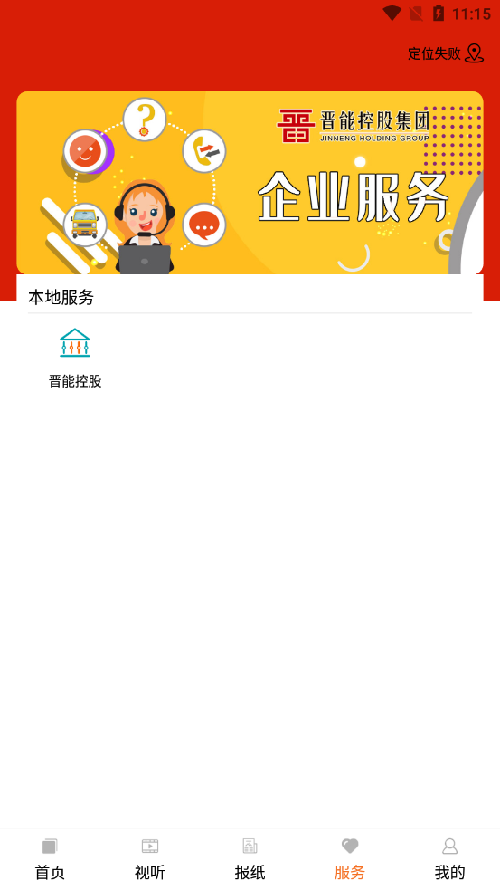 晋控掌上  v0.1.6图2