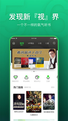 氧气听书下载手机版客户端