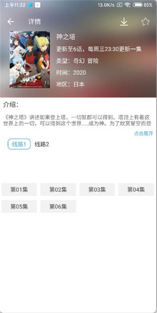 漫漫动漫app官方下载