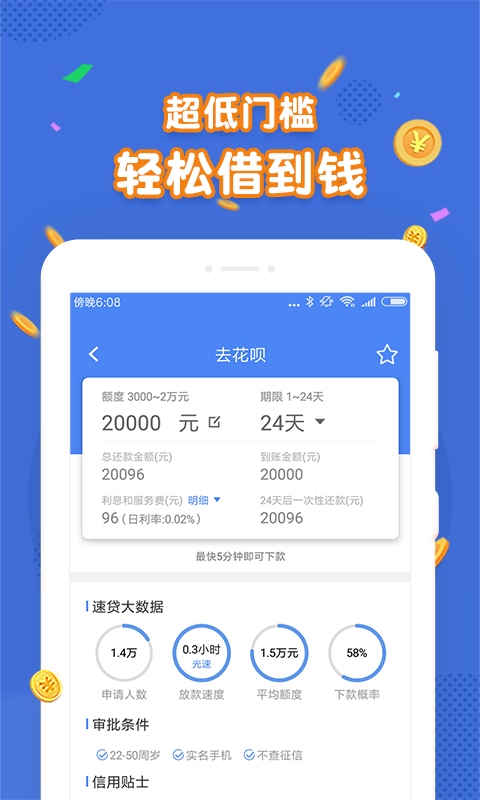 融e贷app下载安装  v1.0.1图2