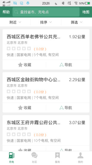 国家电网e充电官网