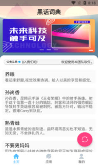 隐语黑话词典在线阅读