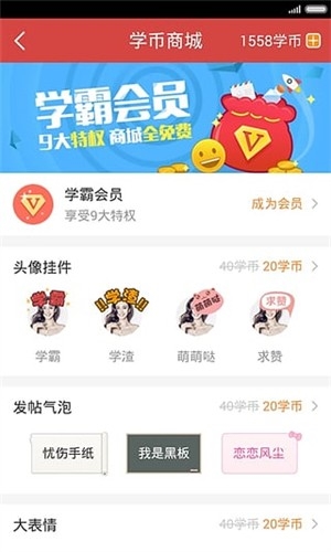 学霸养成计划
