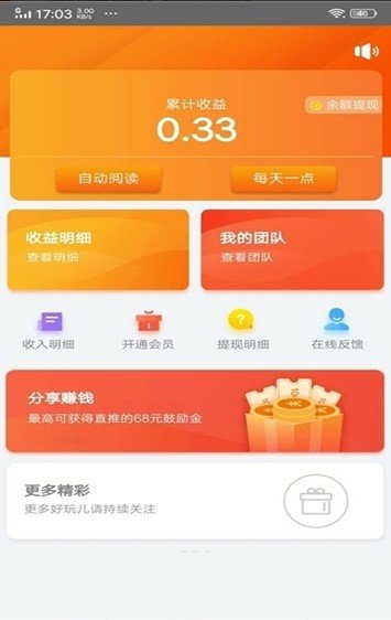 智阅云自动阅读APP  v3.22.30图3