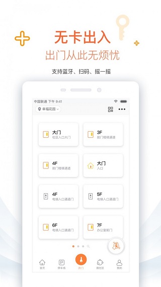 捷生活app  v3.2.5图3