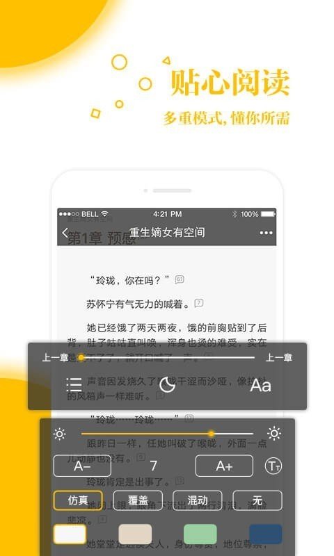 若爱免费小说app